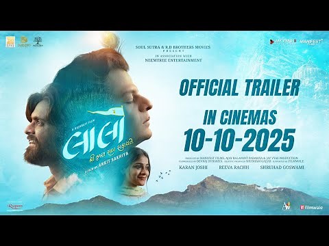 Laalo Official Trailer | Krishna Sada Sahaayate | New Gujarati Film,Indian Gujarati Devotional Film