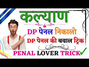 KALYAN MATKA DP PENAL TRICK || SATTA MATKA PENAL TRICK || DP PENAL CHART ||