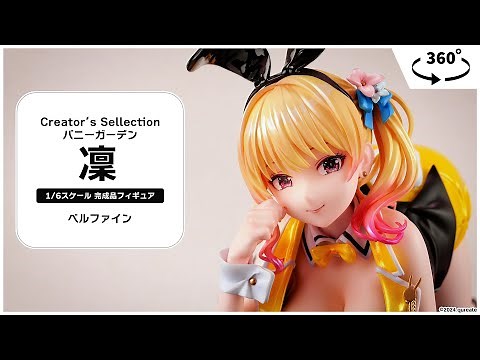 Creator’s Sellection バニーガーデン 凜 1/6 完成品フィギュア＜べルファイン＞【あみあみオリジナルPV】