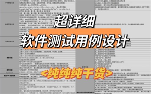 一份完美的全套系列模板 还怕搞不定你的测试用例？？