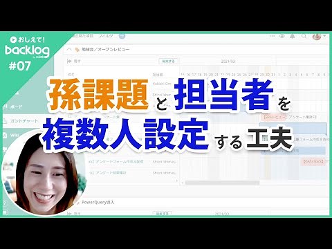 【仕事術】孫課題と担当者を複数人設定する工夫 ＜インタビュー #07＞