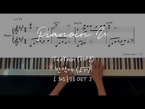 TaeYeon (태연) - 만약에 (IF) 쾌도홍길동 OST / Piano Cover / Sheet