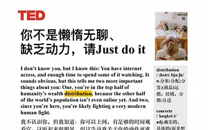 TED精读| 你不是懒惰无聊、缺乏动力，请Just do it