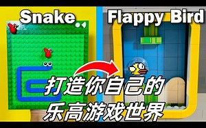 乐高迷必看！打造你自己的乐高视频游戏世界！