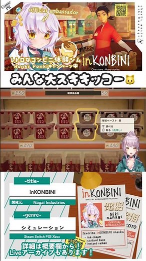 [inKONBINI] Honki Ponki's featured product is Kikko Nyan 🐱Convenience Store Sim #inKONBINI #inKON...