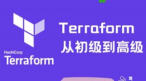 (实操)Terraform State[Terraform – 从初级到高级]