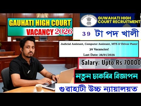 Gauhati High Court Recruitment 2025-2026|MTS,JUDICIAL ASSISTANT, COMPUTER ASSISTANT,DRIVER- APPLYNOW
