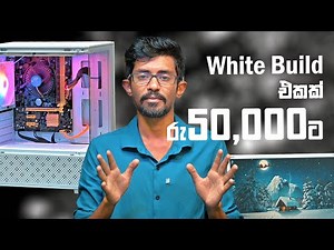 රු 50,000ට White Build එකක් | Keyboard Mouse Monitor Speakers ඔක්කොමත් එක්ක