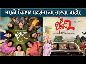 New Marathi Movies (2021) & Their Release Dates | झिम्मा | दे धक्का २ | फ्री हिट दणका