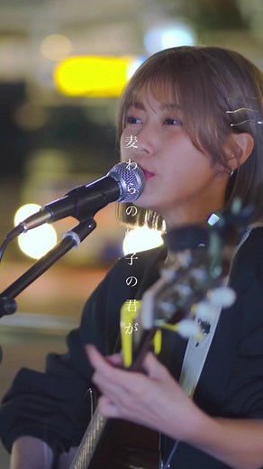 感動！あいみょんが歌うマリーゴールドを路上ライブで披露