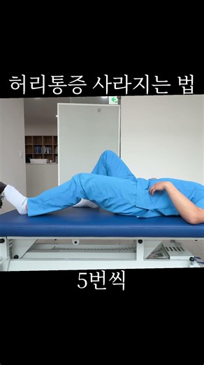 #협착증운동 #데드버그 #코어운동 #허리통증운동 #척추관협착증 집에서 허리통증 사라지게 하는 법