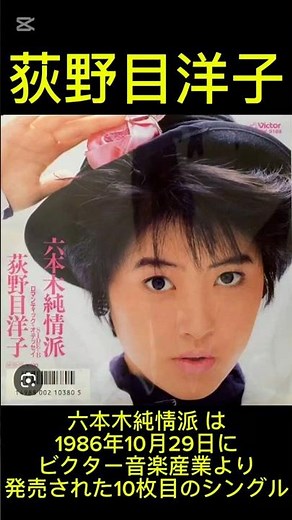 六本木純情派荻野目洋子第456回ザ・ベストテン#ショート#荻野目洋子