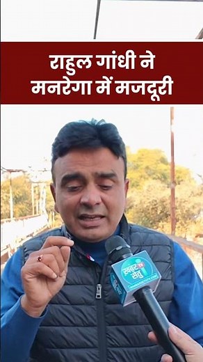 Rahul Gandhi himself had worked as a labourer in MNREGA for a day and only after that he had take...