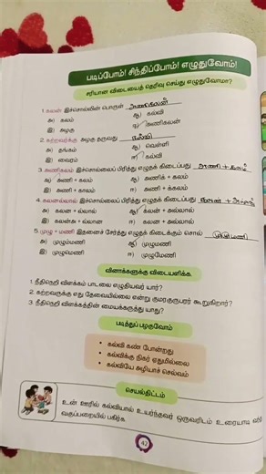 4 th tamil கல்விக்கு அழகே அழகு book back answers