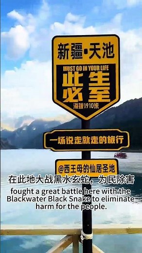 Tianshan Tianchi: The Heavenly Lake of China You’ve Never Seen Before 你从未见过的中国天山天池仿佛天堂之镜#chinatravel