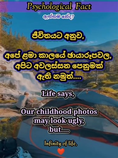 "ඔයත් පොඩි කාලේ,කැත ළමක් නේද 😏🫠" #infinityoflife #infinityoflifefact...