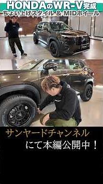 [Sunyard] YouTube clipping WR-V #Sunyard #wrv #easyup #customcar #carshop