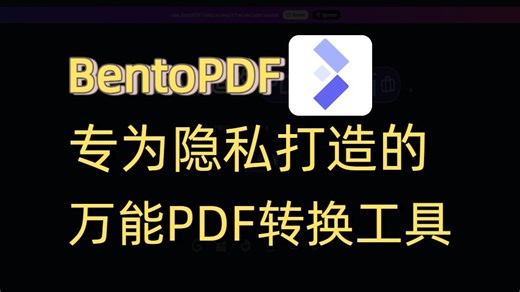 不用第三方平台！BentoPDF 私有化部署：文档转 PDF 服务搭建全流程