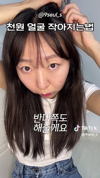 갓성비 얼굴 작아지는 법과 헤어 볼륨 팁