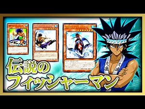 [YGOPro]The Legendary Fisherman deck profile 2017