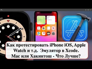 How to test iPhone iOS, Apple Watch, etc. with an Xcode emulator. Mac or Hackintosh - Which is Be...
