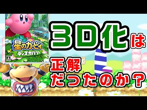 ムタマ的カービィディスカバリーレビュー