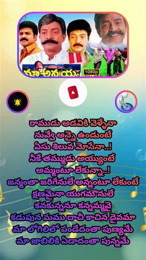 Maa Annayya|Maa Logililo Pandedantha Lyrical Song|#shots #youtubeshorts #spb #kschithra #sujatha