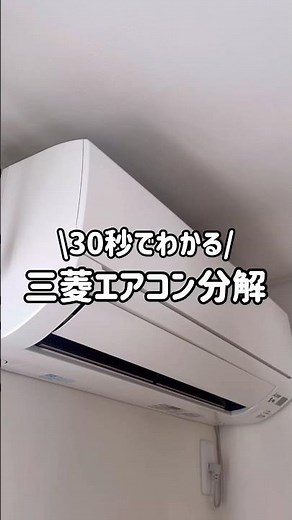 This is how to remove the cover of a Mitsubishi air conditioner.