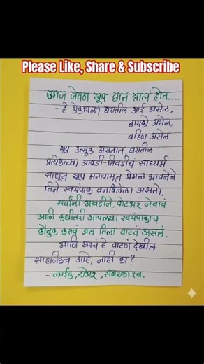 कौतुक....! #shortsfeed #ytshorts #youtubeshorts #short #youtuber