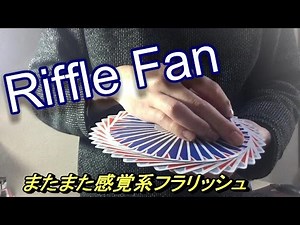 Riffle Fan Tutorial