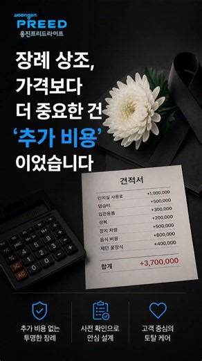 #상조 #상조서비스 #상조가입 #웅진프리드라이프