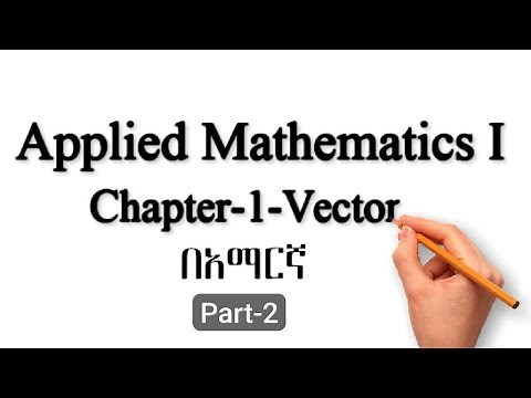 Vector በ አማርኛ | Applied Mathematics-i | Chapter One – Part 2