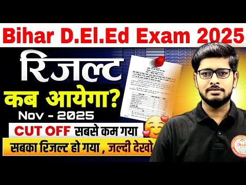 📣Bihar Deled Result kab aayega 2025 | 📣bihar deled result out 2025 | 📣bihar deled cut off out 2025