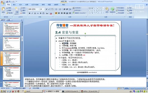 05-Java语言基础(常量)