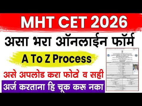 असा भर MHT CET चा फॉर्म l MHT CET Form Fill Up 2026-27 l MHT CET 2026 Form Fill Up l MHT CET Exam