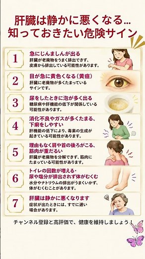 肝臓は静かに悪くなる…知っておきたい危険サイン7選 #肝臓 #肝機能 #健康 #健康習慣 #健康情報 #黄疸 #むくみ #疲労 #健康寿命 #シニア健康 #毎日健康習慣 #ショート