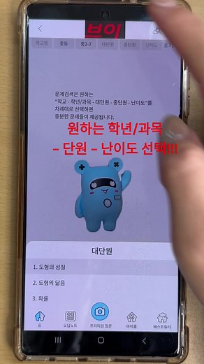 수학 문제집 추천과 풀이 앱 소개