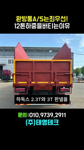 25톤방통차 철스크랩운반 스틸 적재함 제작 전문 후기