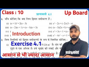 Class 10 Maths Exercise 4.1 | Class 10 Math Chapter 4 | Class 10th Maths Up Board | Ncert