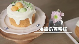 67K views · 79 reactions | 母親節快到了，不如親手烤個蛋糕 好好慰勞母親，也可以犒賞自己...