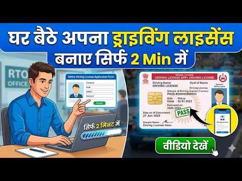 driving licence kaise banaye || driving licence kaise banaye online phone se | Driver licence apply