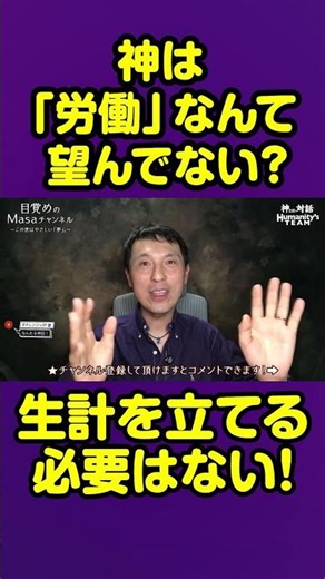 神は「労働」なんて望んでない？