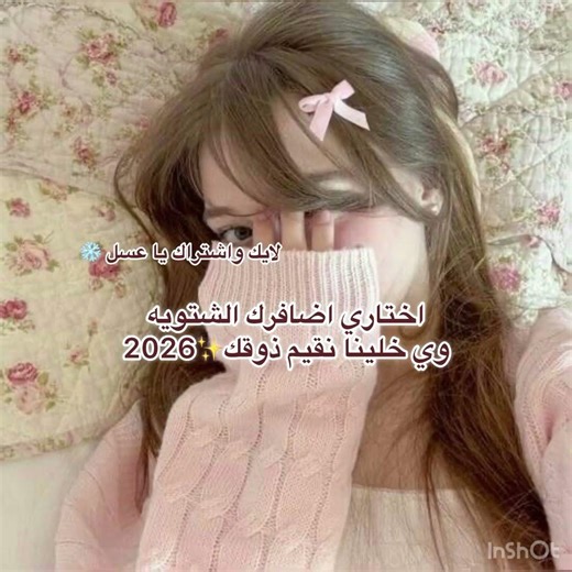 اختاري اضافرك الشتويه وي خلينا نقيم ذوقك 🫐لايك#اشتراك #اكسبلور