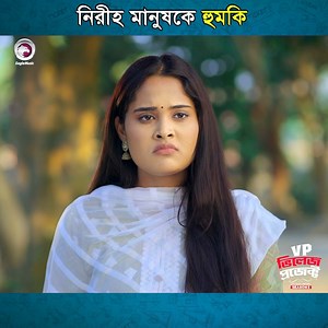 99K views · 4.2K reactions | Village Project | New Natok 2024 | Drama Serial | EP 181 | Eagle Creative House | Facebook