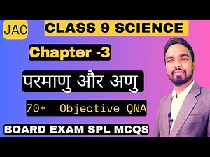 class 9 science chapter 3 mcq | parmanu evn anu | jac 9th board exam 2023