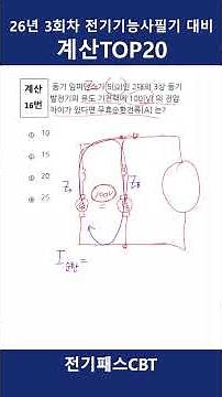 2026 3rd Electric Technician Written Exam Calculation Problems 16