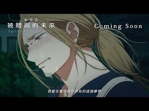 【《劇場版 GIVEN被贈與的未來》主題曲電影版MV】〈只屬於我們的主題曲〉- Centimillimental