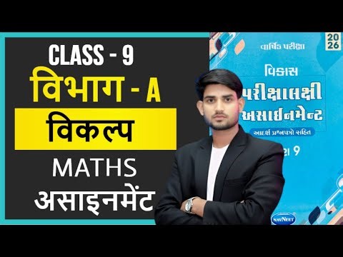 Class 9th SECTION- A , final vikas assignment solution 2026