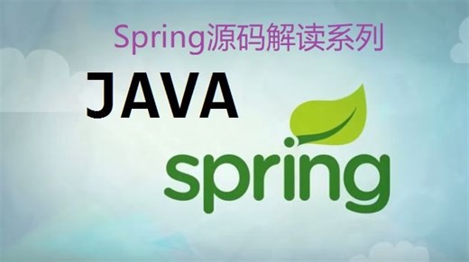 Spring源码解读事务(一)