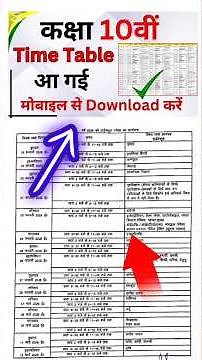 Class 10th Time Table 2025-26 | बोर्ड परीक्षा तिथि घोषित | Full Time Table Download Now
